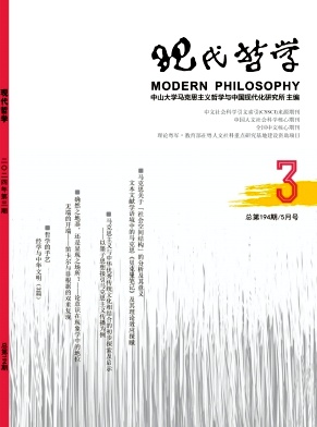 现代哲学封面